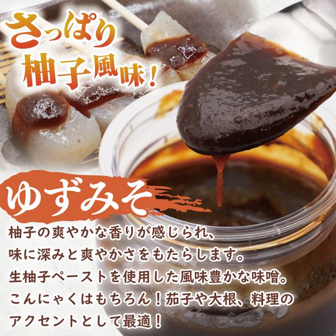 大子名産 生芋こんにゃく 2袋（1袋150g×3個入り）＆ゆずみそ 1個（210g）手造りさしみ｜蒟蒻 刺身こんにゃく 柚子 味噌 田楽 手づくり 茨城県 大子町 奥久慈 袋田(CW005)