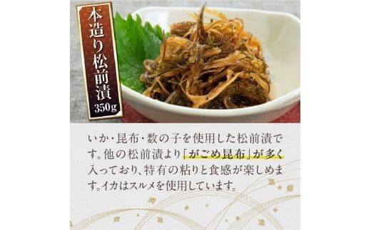 松前漬3種セット_HD151-002