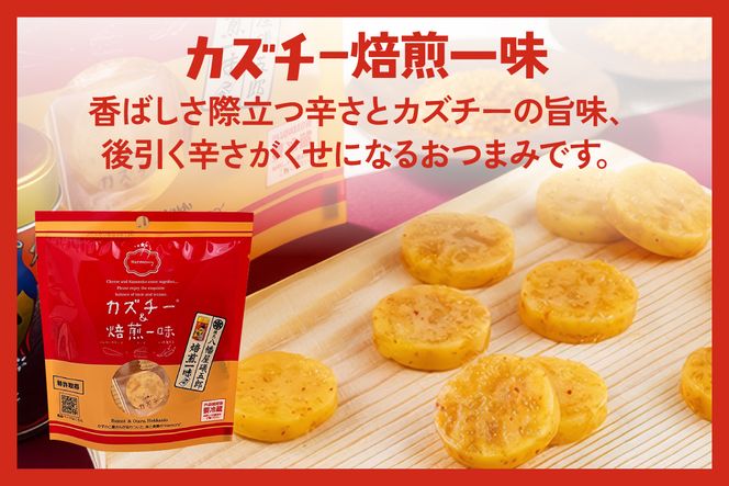 おつまみ カズチー 焙煎一味 7粒入 5pセット R003-041