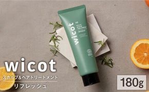 wicot スカルプ＆ヘアトリートメントリフレッシュ 糸島市 / 株式会社ピュール 頭皮ケア トリートメント[AZA151] スカルプ トリートメント 保湿 乾燥 COSMOS認証 ヴィーガン認証 乾燥