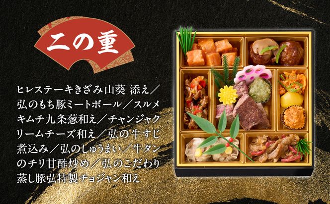【京のお肉処 弘】弘の肉おせち 二段重 2～4人前 | 京都 有名店 人気おせち 贅沢 グルメ ［ 肉おせち二段 美食 贅沢 グルメ おいしい 2人 3人 4人 人気 おすすめ 2026 正月 お祝い お取り寄せ 通販 送料無料 年内配送 ふるさと納税 ］ 261009_A-ZG2007
