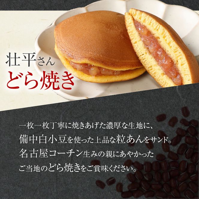 【訳あり】壮平さんどら焼き（簡易包装） 訳あり 壮平さん どら焼き 簡易包装 6個 名古屋コーチン 卵 使用 濃厚 生地 備中白小豆 粒あん ご当地どら焼き お菓子 和菓子 茶菓子 スイーツ お取り寄せ お取り寄せスイーツ ゑびす屋商店 愛知県 小牧市 送料無料 ［009B18］