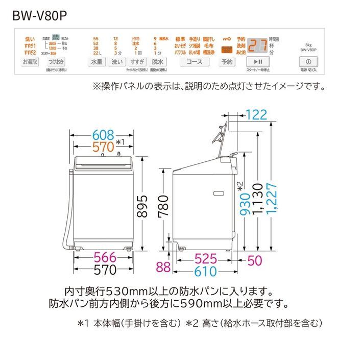 167-5-215　【日立全自動洗濯機ビートウォッシュ】BW-V80P(W)【 HITACHI 日立 家電 茨城県 日立市 】