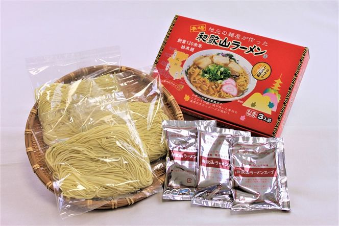 和歌山ラーメン　とんこつ醤油味　3食入×3箱セット 【ksw100】