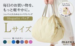 Shupatto コンパクトバッグ・L 【カラー1】バッグ エコバッグ シュパット マイバッグ 買い物バッグ 洗濯可能 コンパクト 折りたたみ マチ広 墨田区 東京都
