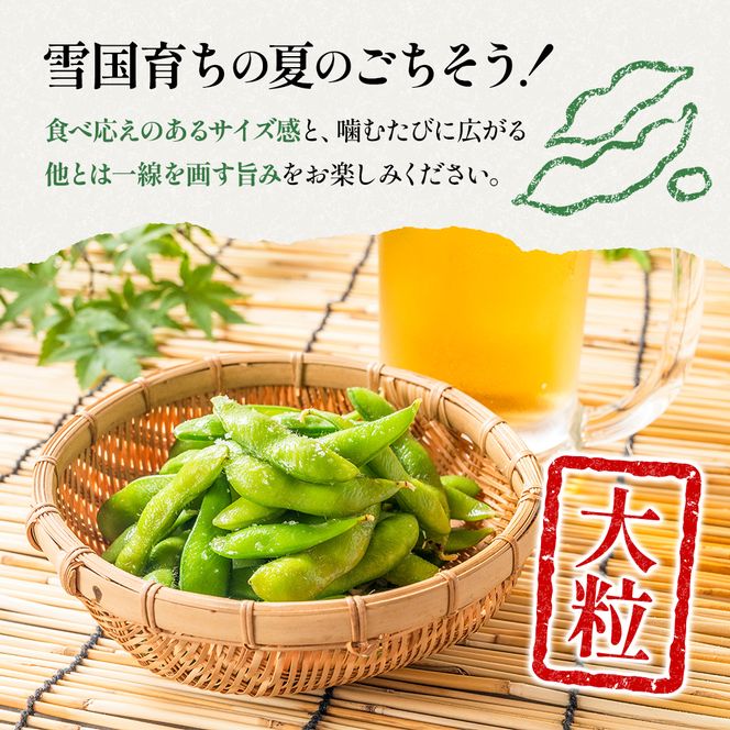 【令和8年産】 つまりちゃまめ 900g（300g×3袋） 茶豆 枝豆 えだまめ 豆 野菜 新潟 十日町市