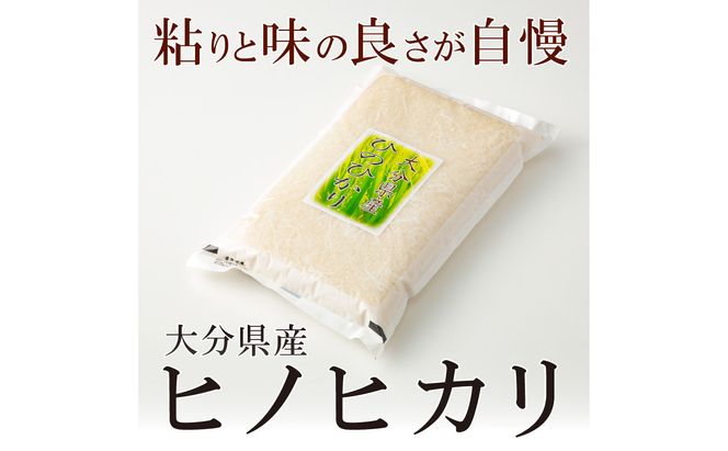 【B01012】大分ヒノヒカリ 3kg×2