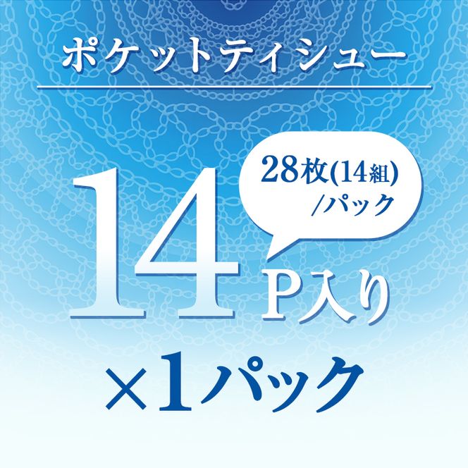 エリエール ＋Water ポケットティシュー 14P×1パック 最短 10日以内配送 最短配送 ティッシュ まとめ買い ペーパー 紙 防災 常備品 備蓄品 消耗品 備蓄 日用品 生活必需品 送料無料 北海道 赤平市