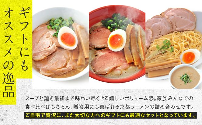 【京都・あいつのラーメンかたぐるま】食べ比べ塩3食セット(こくとん・濁とんラーメン、うるとらつけ麺×各1＋替え玉3)｜京都 有名店 人気セット［ 人気店の看板ラーメン こくとん・濁とんラーメン、うるとらつけ麺3食セット 塩味 自家製麺 濃厚スープ グルメ おいしい 人気 おすすめ お取り寄せ 通販 送料無料 ふるさと納税 ］ 261009_A-ABS004