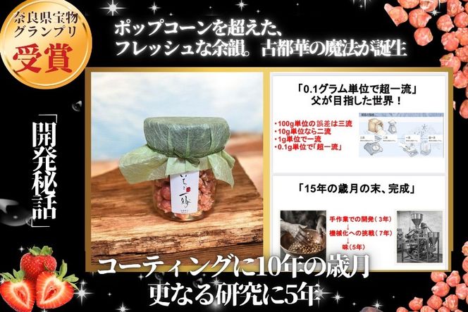 濃密体験！ 【古都華 キャラメルポップコーン】3個セット///古都華 ポップコーン スイーツ お菓子 プレゼント ギフト奈良県 広陵町