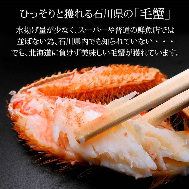 毛ガニ 毛蟹 訳あり 4〜8匹 2.0kg セット 石川県産 茹で蟹 F6P-3034