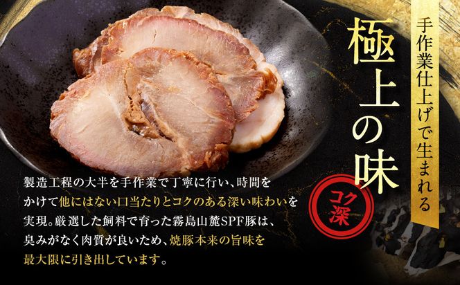 【エスイー】国産京焼豚スライス300g×3パック 計900g[ 京都 食肉卸 自慢の肉質 焼豚 大容量 小分け 人気 おすすめ 肉 お肉 豚肉 お取り寄せ 通販 送料無料 ギフト ふるさと納税 ] 261009_A-WX003