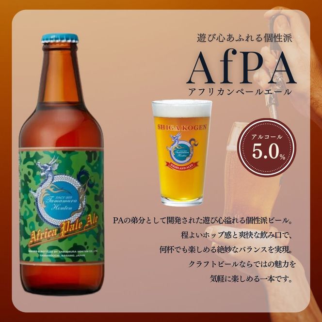父の日 定期便 6ヶ月 志賀高原ビール6本セット ※WEB申込限定