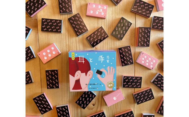 感覚ゲーム６セット（おもさ感覚入）「おもさ感覚」「指感覚」「トランチョ」「1ミリ感覚 第2版」「いろ感覚2」「耳と手感覚 新装版」【キッズデザイン賞優秀賞「経済産業大臣賞」、グッド・トイ受賞】【 カードゲーム ボードゲーム ボドゲ 知育 おもちゃ 神奈川県 小田原市 】 142069_GB017