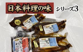 日本料理の味シリーズ3 [No.163]