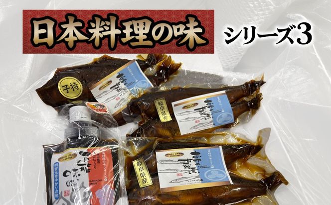 日本料理の味シリーズ3 [No.163]