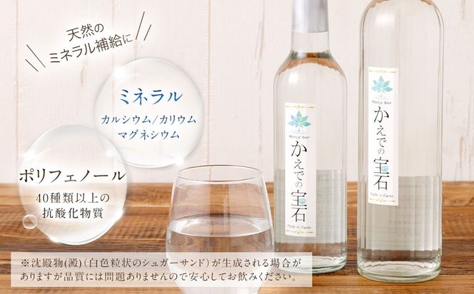 メープルサップ「かえでの宝石」500ml×2本セット　1093001　