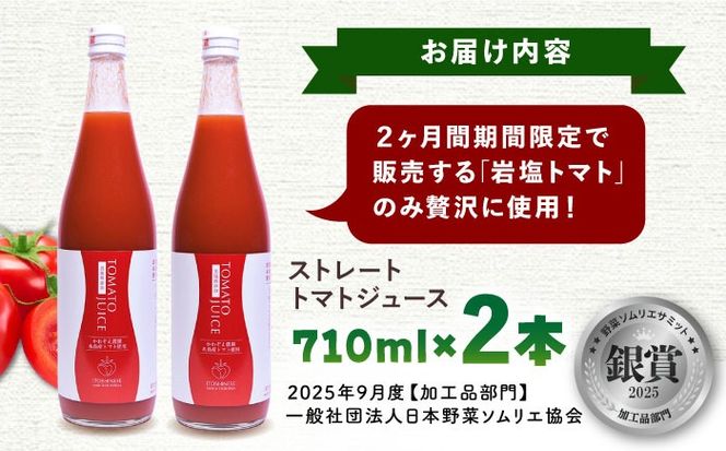 糸島産高糖度トマトで作る ストレートトマトジュース 2本セット 糸島市 / かわぞえ農園 トマト トマトジュース[AAM009]