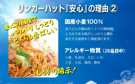 1B47リンガーハットの長崎皿うどん４食