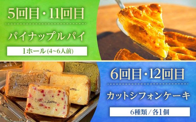 【全12回定期便】 OKINAWANスイーツ堪能定期便  ケーキ 洋菓子 スイーツ ギフト お土産 冷凍 沖縄市 / 株式会社クロップ・株式会社ファーストマーク・ZAZOU・シフォンケーキショップ ウニパティ[BCZZ014]