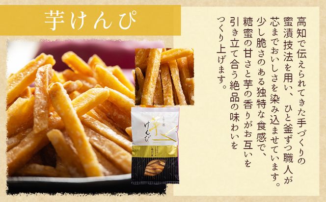 芋けんぴ 【土佐藩御用菓子舗】元祖ケンピ・芋けんぴ食べくらべセット - 国産 芋 いも さつまいも サツマイモ お菓子 おかし おやつ お茶請け 和菓子 芋スイーツ 食べ比べ 詰め合わせ 詰合せ セット ご当地 西川屋 高知県 香南市 常温 nk-0019