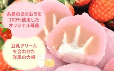 あまおう 苺 ミルク 大福 6個 糸島市 / 糸島だんご本舗 いちご 和菓子 [AWF003]