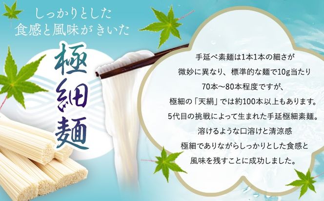 極細素麺　天絹（アマノシルク）800g 株式会社 吉田手延製麺《30日以内に発送予定(土日祝除く)》岡山県 浅口市 送料無料---124_230_30d_23_18500_800g---