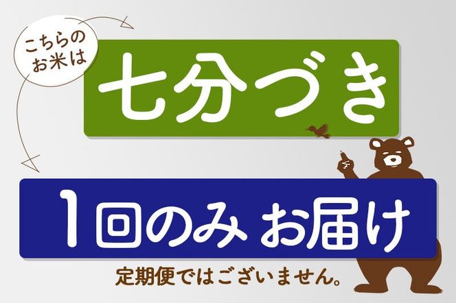 令和7年産秋田県産 あきたこまち 4kg【7分づき】(2kg小分け袋)【1回のみお届け】2025年産 お届け時期選べる お米 おおもり [おおもり 秋田 お米 あきたこまち 米どころ 東北 北秋田市]|oomr-40201