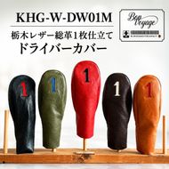 ゴルフ ドライバーヘッドカバー 国産レザー 木の庄帆布 1W Dチョコ 名張市