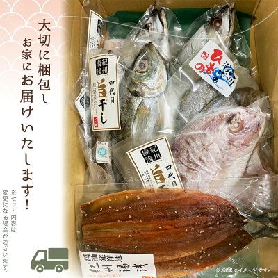 AD6002n_鮮魚問屋の 特選 干物セット金目鯛入り(6種11枚)【魚 干物セット 詰め合わせ】