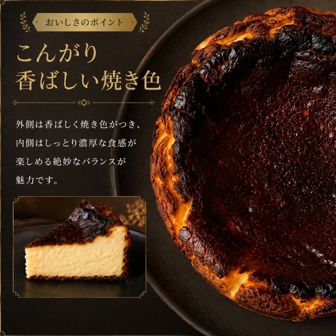 チーズケーキ 絶品 自家製 バスクチーズケーキ 菓子 洋菓子 ケーキ