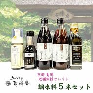 調味料 5本セット ぽん酢＆めんつゆ＆醤油＆ソースセット すみや亀峰菴セレクト 食べ比べ ギフト 贈答用 調味料 詰合せ 国産 湯豆腐 水炊き