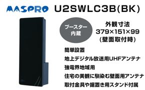 地デジアンテナ スカイウォーリー ミニ ブースター内蔵 ブラックブロンズ 電化製品 テレビ 壁面用 屋外 