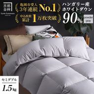 【パウダーグレー（無地）】京都金桝 冬用羽毛布団 セミダブルサイズ×1枚 無地 シンプル 【ふとん 布団 寝具 国産 日本製 羽毛布団 羽毛ふとん 羽毛ぶとん うもうぶとん うもうふとん 本掛け 羽毛布団セミダブル 掛け布団 掛布団】アクア