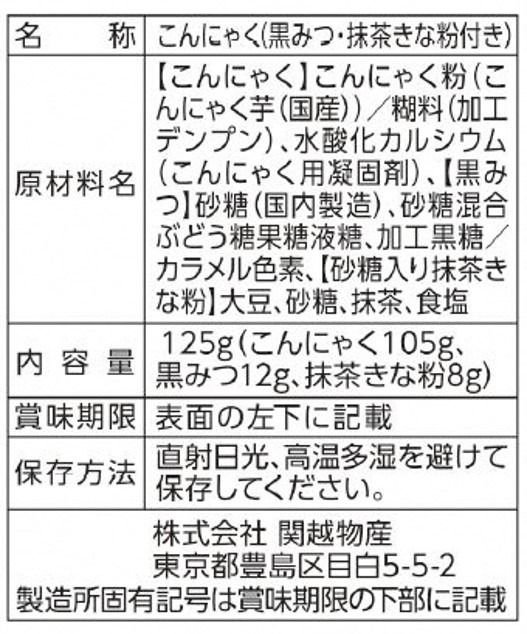 わらびもち風こんにゃく　抹茶　20食入
