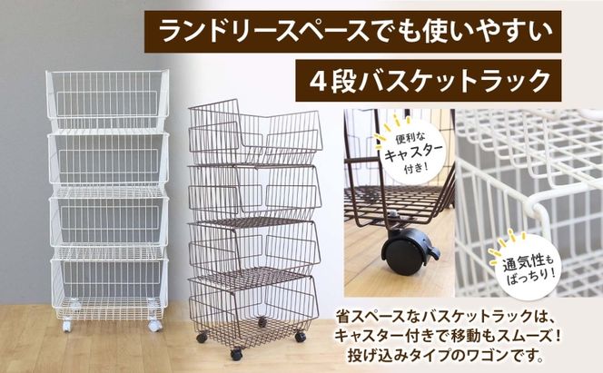4段 バスケットラック バスケット 50 幅51cm 奥行40cm 高さ26cm×4段  キャスター付き 四段ワゴン ランドリー クローゼット 衣類収納 ステラ金属 岐阜県 安八町