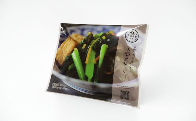 【下鴨茶寮】おばんざい 小松菜の柚子びたし 1袋 115g | 京都 老舗料亭 名店 惣菜 人気惣菜 [ おそうざい 人気 おすすめ グルメ 京料理 京懐石 ギフト プレゼント お取り寄せ 通販 送料無料 ふるさと納税 ] 261009_B-BS146