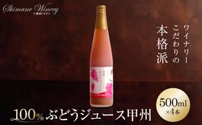 100%ぶどうジュース甲州4本セット 322032_CL002