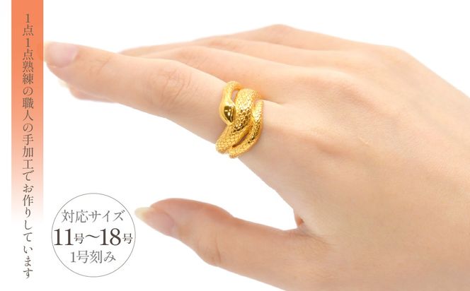 K24金　ヘビモチーフ　リング　454365 218-222