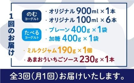 【全3回定期便】【伊都の朝】伊都物語 の ファミリー セット 糸島市 / 糸島みるくぷらんと [AFB052] 定期便 飲むヨーグルト のむヨーグルト ヨーグルト ギフト 乳