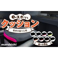 e-スポッとクッション [023M15]