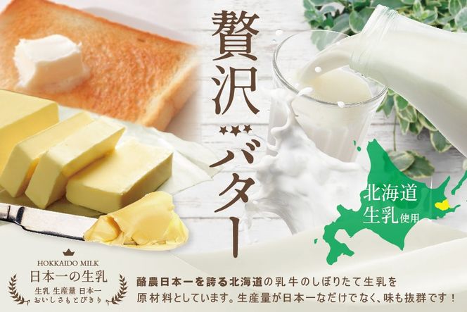 【CF】（2月）御礼！ランキング第1位獲得！ 金賞獲得！2022 ESSE ふるさとグランプリ  大人気！北海道産 べつかいのバター屋さん べつかいバター 7個 セット【BN0000009】（ バター 詰め合わせ 詰合せ バター詰め合わせ バター詰合せ バターセット 北海道 北海道産）注目