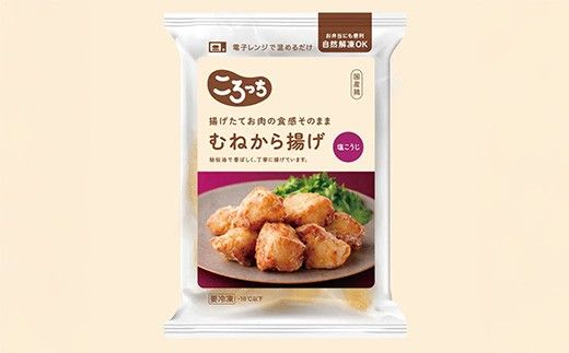 【カネ吉山本】揚げたてお肉の食感そのまま むねから揚げ（塩こうじ）200g×3パック【Y211W】（滋賀県　近江八幡市）