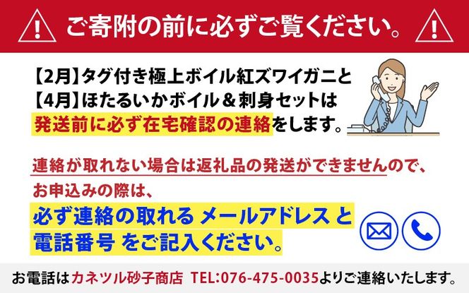 【数量限定】富山湾の恵がつまった カネツル旬の定期便（ホタルイカ、紅ズワイガニ、えび、ぶり、国産うなぎ）【(有)カネツル砂子商店】