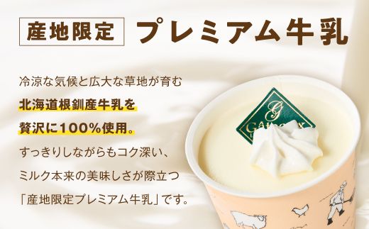 パフェアイス 8個セット アイスクリーム バニラ ミルク メロン 苺 ショコラ 生キャラメル マンゴー ヨーグルト チーズ カシス ハスカップ チョコミント 抹茶 小倉 チョコ バナナ 産地限定 ご当