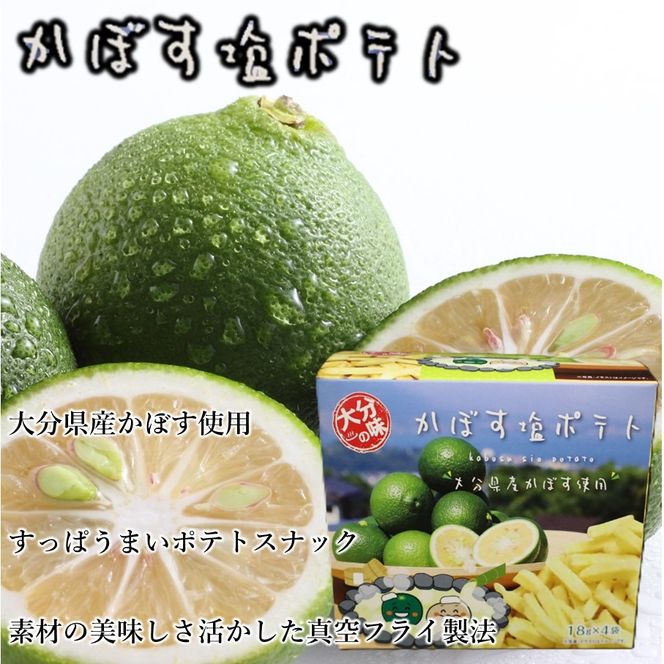 大分の味！とり天&かぼす塩ポテト2種セット_2734R