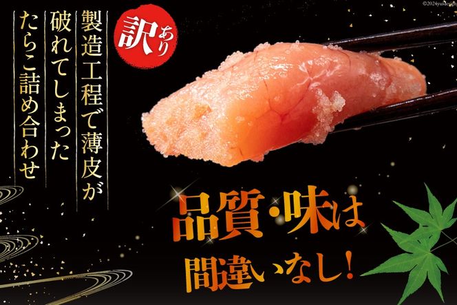 3回 定期便 訳あり たらこ 無着色 切子 1kg 工場直送 [はねうお食品 静岡県 吉田町 22424369] タラコ 鱈子 切れ子 ばらこ 並切 バラ子