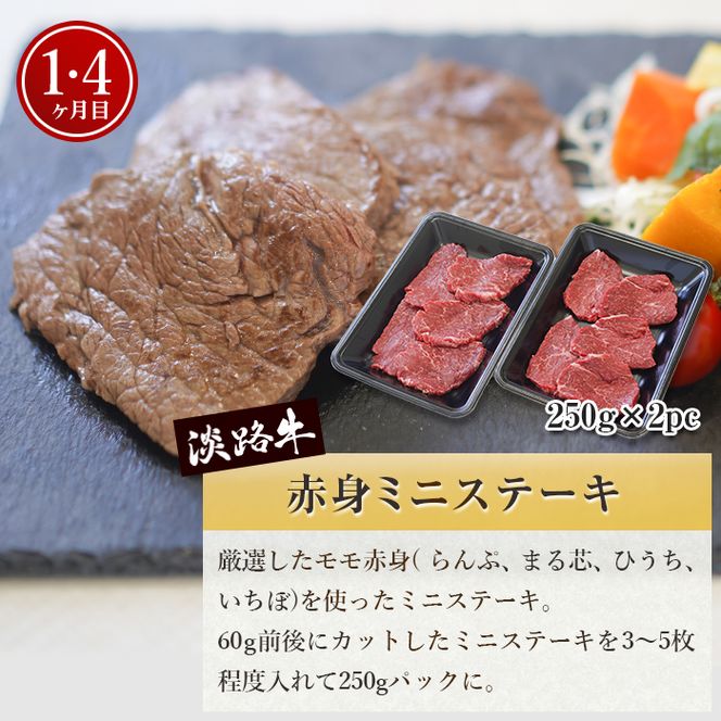 【定期便6ヶ月】淡路牛 赤身肉の定期便