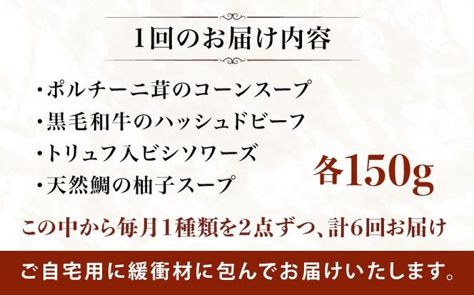 【全6回定期便】SoupSelect 2点セット 糸島市 / 糸島正キ スープ レトルト[AQA072] スープ soup スープセット 野菜スープ きのこ ヴィーガンスープ 惣菜