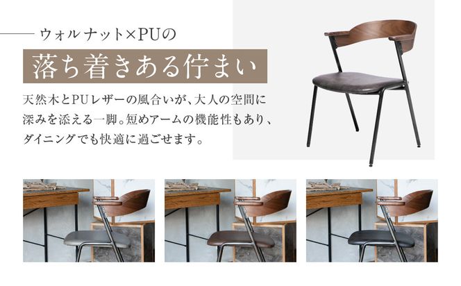 【a.depeche】ダニス ショート アームチェア ウォルナット PU＜グレー＞｜京都 インテリア 人気ブランド 椅子 チェア おしゃれ［ 京都 インテリア ブランド パリスタイル 人気 おすすめ 椅子 おしゃれ 家具 雑貨 通販 送料無料 ふるさと納税 ］ 261009_A-YJ039VC01